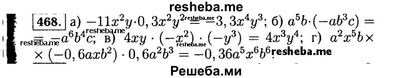     ГДЗ (Решебник №1 к учебнику 2015) по
    алгебре    7 класс
                Ю.Н. Макарычев
     /        номер / 468
    (продолжение 2)
    