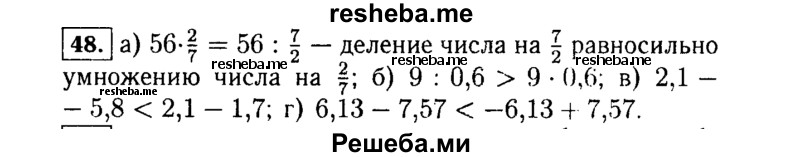     ГДЗ (Решебник №1 к учебнику 2015) по
    алгебре    7 класс
                Ю.Н. Макарычев
     /        номер / 48
    (продолжение 2)
    