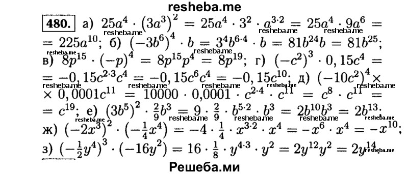     ГДЗ (Решебник №1 к учебнику 2015) по
    алгебре    7 класс
                Ю.Н. Макарычев
     /        номер / 480
    (продолжение 2)
    