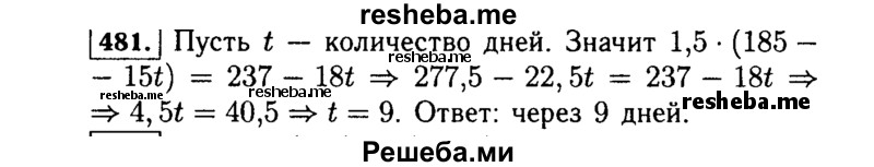    ГДЗ (Решебник №1 к учебнику 2015) по
    алгебре    7 класс
                Ю.Н. Макарычев
     /        номер / 481
    (продолжение 2)
    