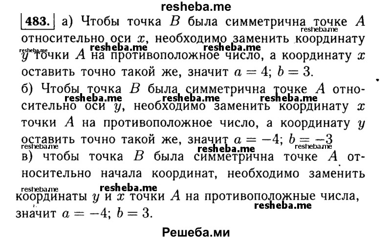     ГДЗ (Решебник №1 к учебнику 2015) по
    алгебре    7 класс
                Ю.Н. Макарычев
     /        номер / 483
    (продолжение 2)
    