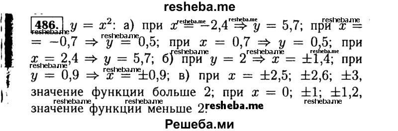     ГДЗ (Решебник №1 к учебнику 2015) по
    алгебре    7 класс
                Ю.Н. Макарычев
     /        номер / 486
    (продолжение 2)
    