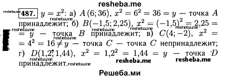     ГДЗ (Решебник №1 к учебнику 2015) по
    алгебре    7 класс
                Ю.Н. Макарычев
     /        номер / 487
    (продолжение 2)
    