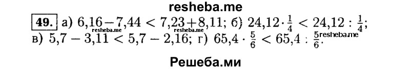     ГДЗ (Решебник №1 к учебнику 2015) по
    алгебре    7 класс
                Ю.Н. Макарычев
     /        номер / 49
    (продолжение 2)
    