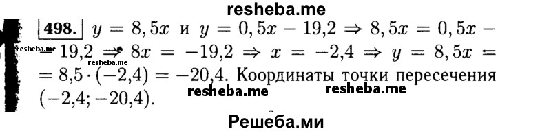     ГДЗ (Решебник №1 к учебнику 2015) по
    алгебре    7 класс
                Ю.Н. Макарычев
     /        номер / 498
    (продолжение 2)
    