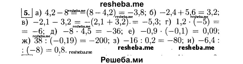     ГДЗ (Решебник №1 к учебнику 2015) по
    алгебре    7 класс
                Ю.Н. Макарычев
     /        номер / 5
    (продолжение 2)
    