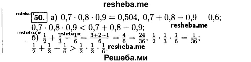     ГДЗ (Решебник №1 к учебнику 2015) по
    алгебре    7 класс
                Ю.Н. Макарычев
     /        номер / 50
    (продолжение 2)
    