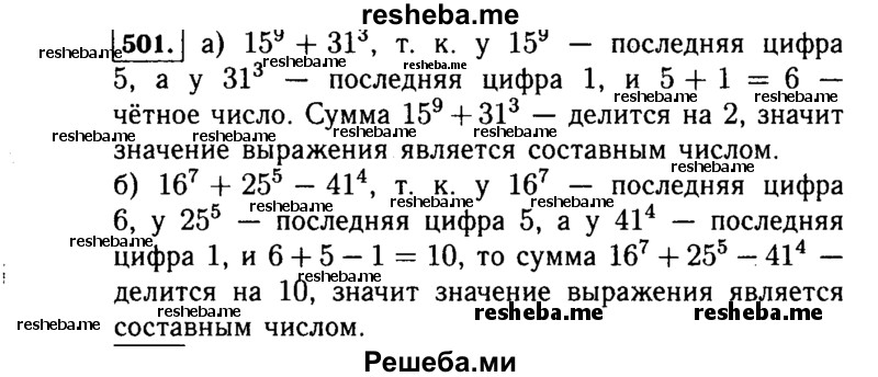     ГДЗ (Решебник №1 к учебнику 2015) по
    алгебре    7 класс
                Ю.Н. Макарычев
     /        номер / 501
    (продолжение 2)
    