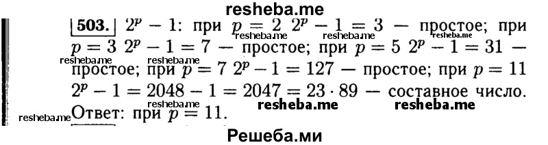     ГДЗ (Решебник №1 к учебнику 2015) по
    алгебре    7 класс
                Ю.Н. Макарычев
     /        номер / 503
    (продолжение 2)
    