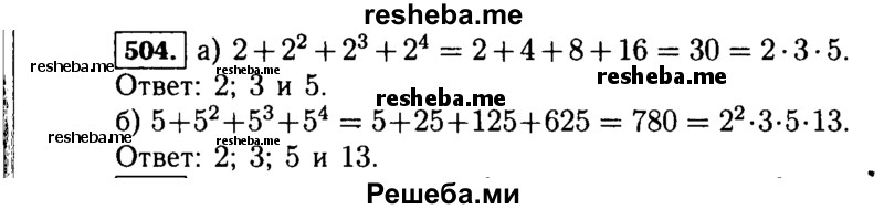     ГДЗ (Решебник №1 к учебнику 2015) по
    алгебре    7 класс
                Ю.Н. Макарычев
     /        номер / 504
    (продолжение 2)
    