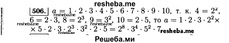     ГДЗ (Решебник №1 к учебнику 2015) по
    алгебре    7 класс
                Ю.Н. Макарычев
     /        номер / 506
    (продолжение 2)
    