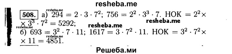     ГДЗ (Решебник №1 к учебнику 2015) по
    алгебре    7 класс
                Ю.Н. Макарычев
     /        номер / 508
    (продолжение 2)
    