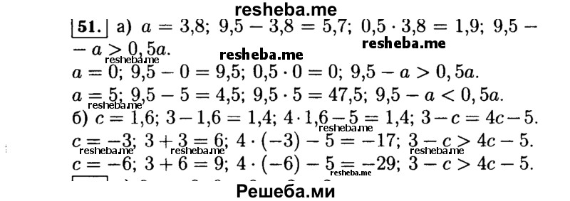     ГДЗ (Решебник №1 к учебнику 2015) по
    алгебре    7 класс
                Ю.Н. Макарычев
     /        номер / 51
    (продолжение 2)
    