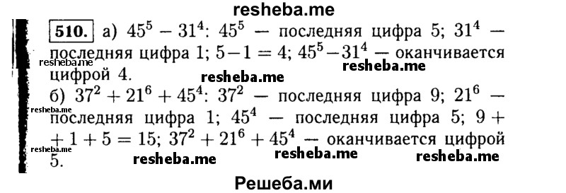     ГДЗ (Решебник №1 к учебнику 2015) по
    алгебре    7 класс
                Ю.Н. Макарычев
     /        номер / 510
    (продолжение 2)
    