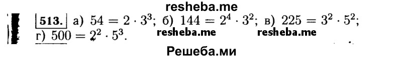    ГДЗ (Решебник №1 к учебнику 2015) по
    алгебре    7 класс
                Ю.Н. Макарычев
     /        номер / 513
    (продолжение 2)
    
