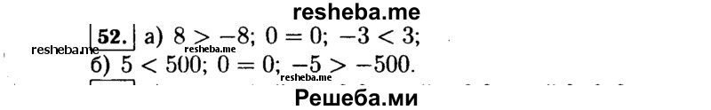     ГДЗ (Решебник №1 к учебнику 2015) по
    алгебре    7 класс
                Ю.Н. Макарычев
     /        номер / 52
    (продолжение 2)
    
