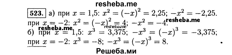     ГДЗ (Решебник №1 к учебнику 2015) по
    алгебре    7 класс
                Ю.Н. Макарычев
     /        номер / 523
    (продолжение 2)
    