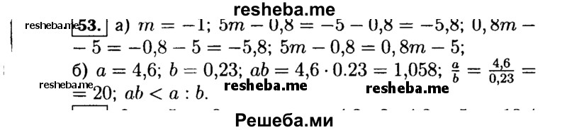     ГДЗ (Решебник №1 к учебнику 2015) по
    алгебре    7 класс
                Ю.Н. Макарычев
     /        номер / 53
    (продолжение 2)
    