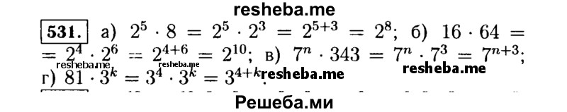     ГДЗ (Решебник №1 к учебнику 2015) по
    алгебре    7 класс
                Ю.Н. Макарычев
     /        номер / 531
    (продолжение 2)
    