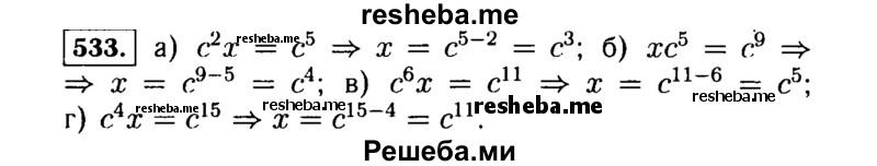     ГДЗ (Решебник №1 к учебнику 2015) по
    алгебре    7 класс
                Ю.Н. Макарычев
     /        номер / 533
    (продолжение 2)
    