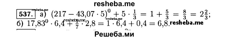     ГДЗ (Решебник №1 к учебнику 2015) по
    алгебре    7 класс
                Ю.Н. Макарычев
     /        номер / 537
    (продолжение 2)
    
