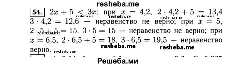     ГДЗ (Решебник №1 к учебнику 2015) по
    алгебре    7 класс
                Ю.Н. Макарычев
     /        номер / 54
    (продолжение 2)
    