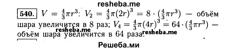     ГДЗ (Решебник №1 к учебнику 2015) по
    алгебре    7 класс
                Ю.Н. Макарычев
     /        номер / 540
    (продолжение 2)
    
