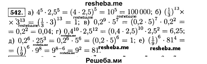     ГДЗ (Решебник №1 к учебнику 2015) по
    алгебре    7 класс
                Ю.Н. Макарычев
     /        номер / 542
    (продолжение 2)
    