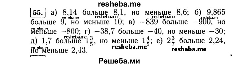     ГДЗ (Решебник №1 к учебнику 2015) по
    алгебре    7 класс
                Ю.Н. Макарычев
     /        номер / 55
    (продолжение 2)
    