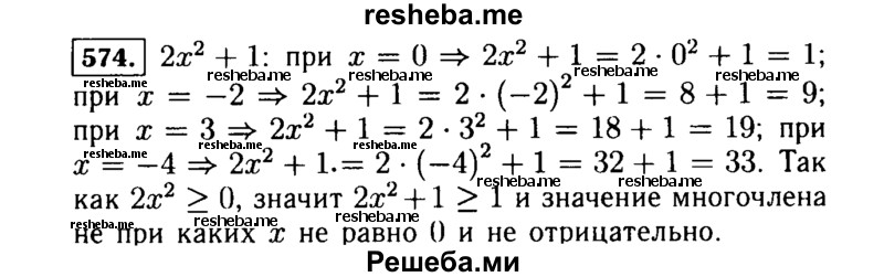     ГДЗ (Решебник №1 к учебнику 2015) по
    алгебре    7 класс
                Ю.Н. Макарычев
     /        номер / 574
    (продолжение 2)
    