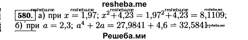     ГДЗ (Решебник №1 к учебнику 2015) по
    алгебре    7 класс
                Ю.Н. Макарычев
     /        номер / 580
    (продолжение 2)
    