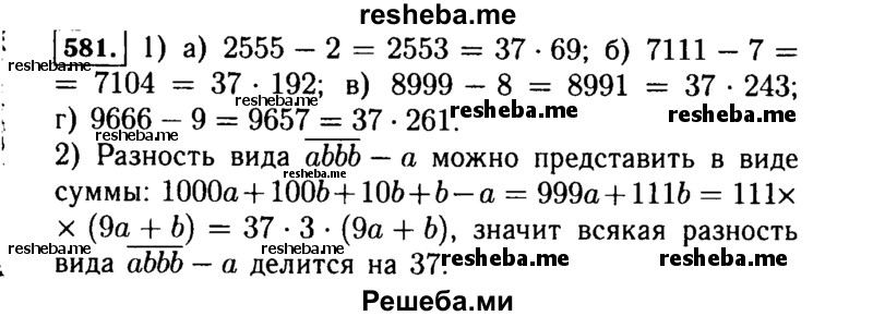    ГДЗ (Решебник №1 к учебнику 2015) по
    алгебре    7 класс
                Ю.Н. Макарычев
     /        номер / 581
    (продолжение 2)
    