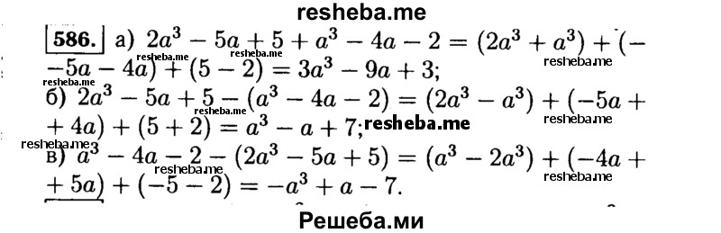     ГДЗ (Решебник №1 к учебнику 2015) по
    алгебре    7 класс
                Ю.Н. Макарычев
     /        номер / 586
    (продолжение 2)
    