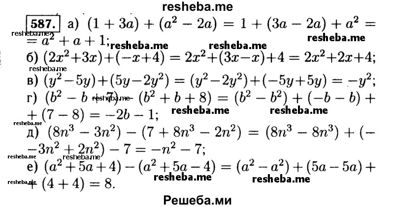     ГДЗ (Решебник №1 к учебнику 2015) по
    алгебре    7 класс
                Ю.Н. Макарычев
     /        номер / 587
    (продолжение 2)
    