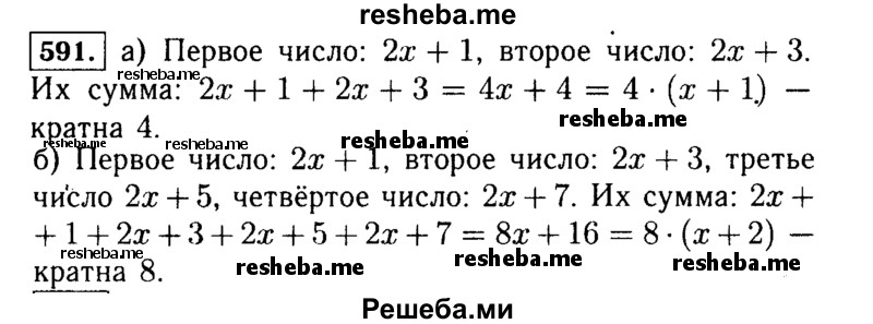     ГДЗ (Решебник №1 к учебнику 2015) по
    алгебре    7 класс
                Ю.Н. Макарычев
     /        номер / 591
    (продолжение 2)
    
