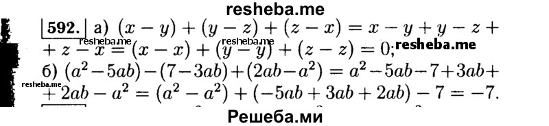     ГДЗ (Решебник №1 к учебнику 2015) по
    алгебре    7 класс
                Ю.Н. Макарычев
     /        номер / 592
    (продолжение 2)
    