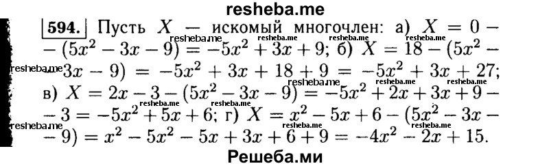     ГДЗ (Решебник №1 к учебнику 2015) по
    алгебре    7 класс
                Ю.Н. Макарычев
     /        номер / 594
    (продолжение 2)
    