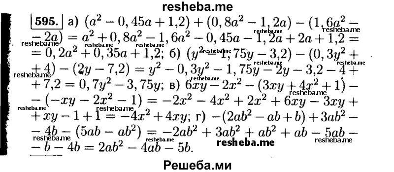     ГДЗ (Решебник №1 к учебнику 2015) по
    алгебре    7 класс
                Ю.Н. Макарычев
     /        номер / 595
    (продолжение 2)
    
