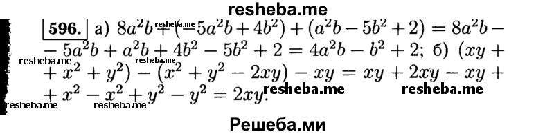     ГДЗ (Решебник №1 к учебнику 2015) по
    алгебре    7 класс
                Ю.Н. Макарычев
     /        номер / 596
    (продолжение 2)
    