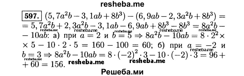     ГДЗ (Решебник №1 к учебнику 2015) по
    алгебре    7 класс
                Ю.Н. Макарычев
     /        номер / 597
    (продолжение 2)
    