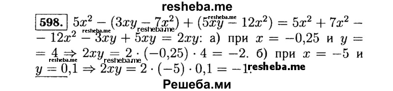     ГДЗ (Решебник №1 к учебнику 2015) по
    алгебре    7 класс
                Ю.Н. Макарычев
     /        номер / 598
    (продолжение 2)
    