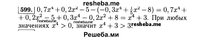     ГДЗ (Решебник №1 к учебнику 2015) по
    алгебре    7 класс
                Ю.Н. Макарычев
     /        номер / 599
    (продолжение 2)
    