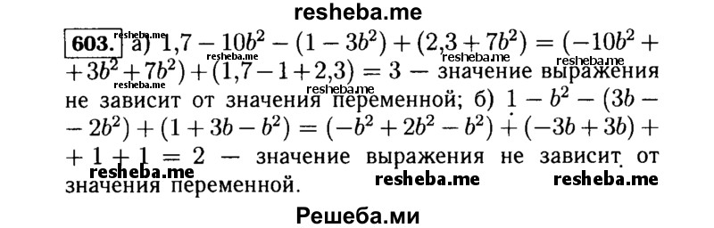     ГДЗ (Решебник №1 к учебнику 2015) по
    алгебре    7 класс
                Ю.Н. Макарычев
     /        номер / 603
    (продолжение 2)
    
