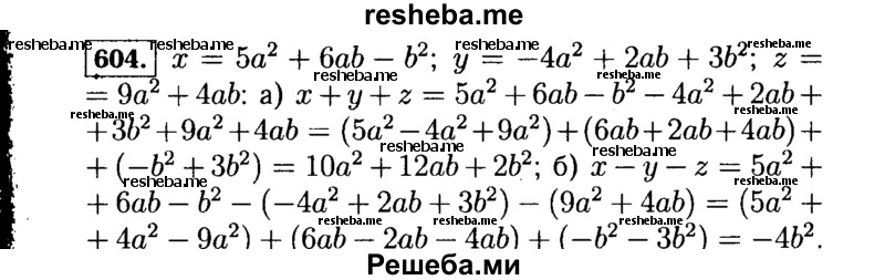     ГДЗ (Решебник №1 к учебнику 2015) по
    алгебре    7 класс
                Ю.Н. Макарычев
     /        номер / 604
    (продолжение 2)
    