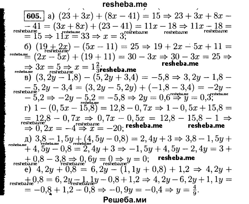     ГДЗ (Решебник №1 к учебнику 2015) по
    алгебре    7 класс
                Ю.Н. Макарычев
     /        номер / 605
    (продолжение 2)
    