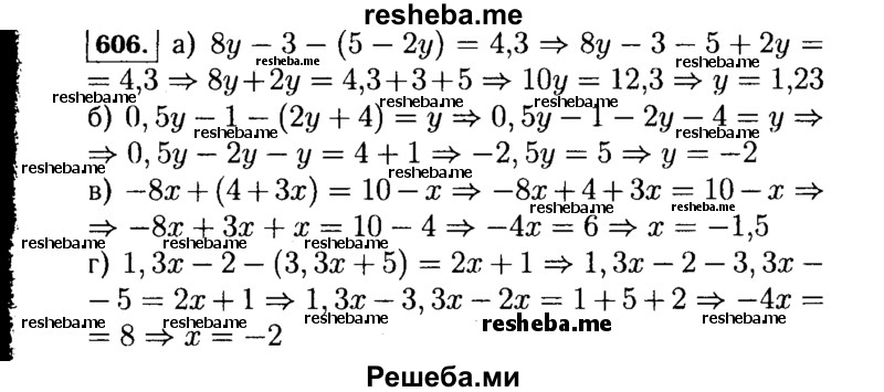     ГДЗ (Решебник №1 к учебнику 2015) по
    алгебре    7 класс
                Ю.Н. Макарычев
     /        номер / 606
    (продолжение 2)
    
