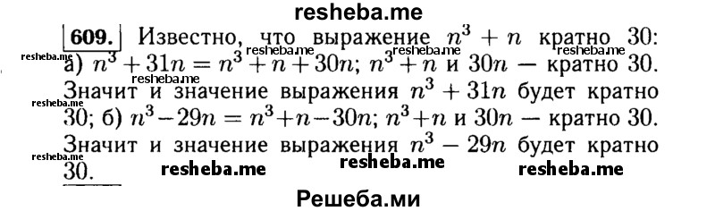     ГДЗ (Решебник №1 к учебнику 2015) по
    алгебре    7 класс
                Ю.Н. Макарычев
     /        номер / 609
    (продолжение 2)
    