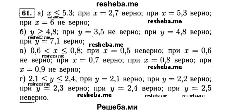    ГДЗ (Решебник №1 к учебнику 2015) по
    алгебре    7 класс
                Ю.Н. Макарычев
     /        номер / 61
    (продолжение 2)
    