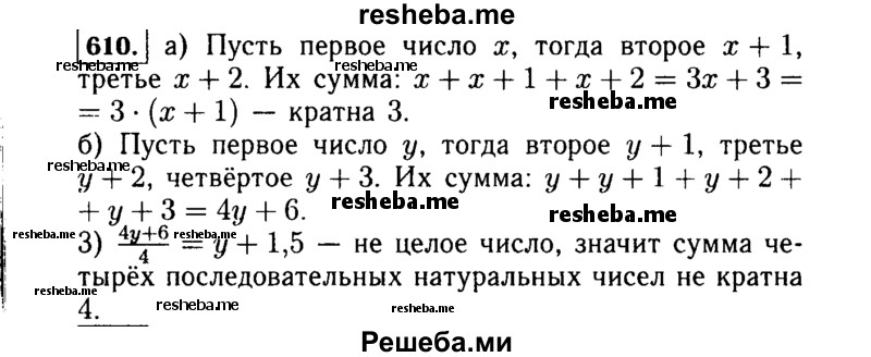     ГДЗ (Решебник №1 к учебнику 2015) по
    алгебре    7 класс
                Ю.Н. Макарычев
     /        номер / 610
    (продолжение 2)
    