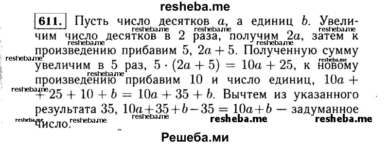     ГДЗ (Решебник №1 к учебнику 2015) по
    алгебре    7 класс
                Ю.Н. Макарычев
     /        номер / 611
    (продолжение 2)
    
